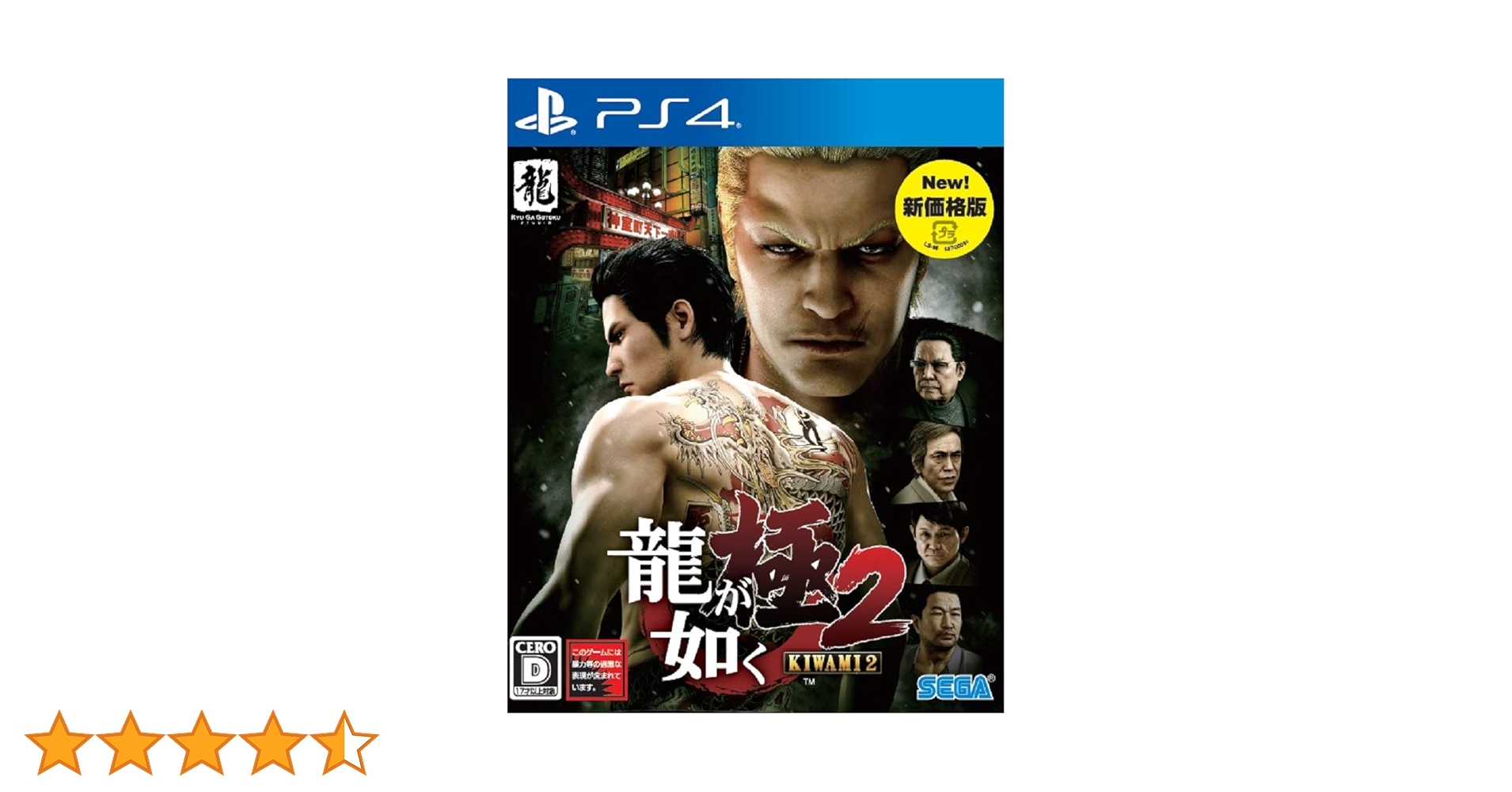 Amazon.co.jp: 龍が如く 極2 新価格版 - PS4 : ゲーム